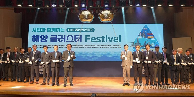 제1회 동상혁신지구 해양 클러스터 페스티벌 (출처=연합뉴스)