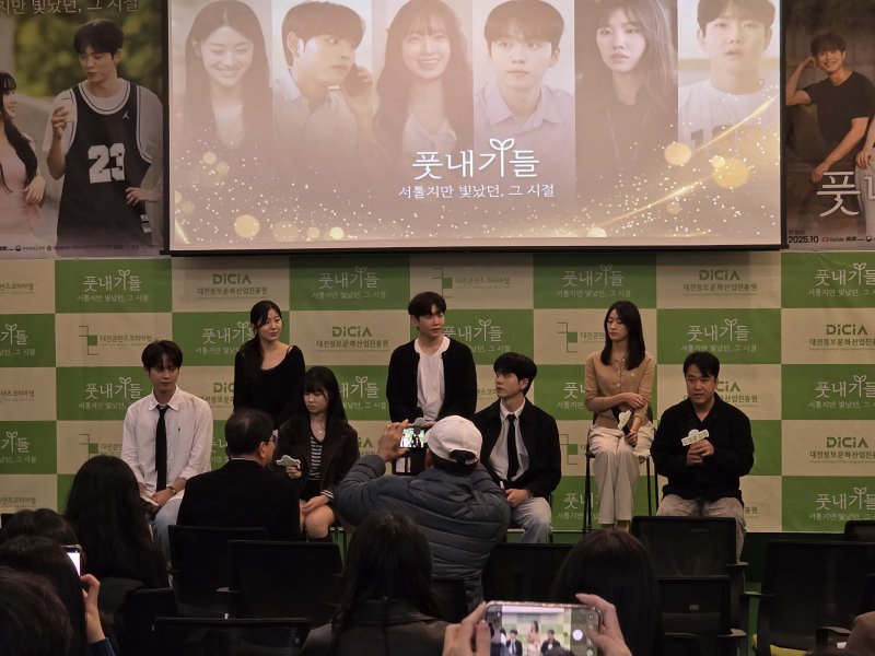 대전의 원작 웹툰으로 제작된 드라마 '풋내기들' 시사회 (대전정보문화산업진흥원 제공) / 뉴스1