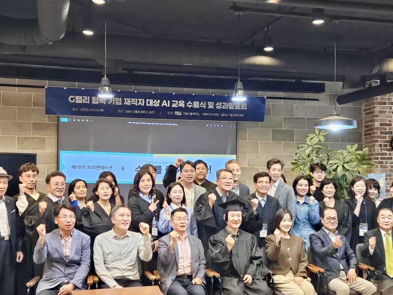 [서울=뉴시스] 서울시립대 'RISE-G밸리 AI 재직자 교육프로그램' 수료식에서 참가자들이 단체 사진을 촬영하고 있다. (사진=서울시립대 제공) 2025.10.22. photo@newsis.com *재판매 및 DB 금지