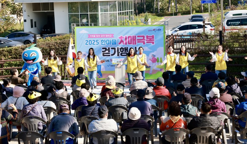 [보령=뉴시스] 보령시 '2025 한마음 치매 극복 걷기' 식전행사 모습. (사진=보령시청 제공) 2025.10.22. photo@newsis.com *재판매 및 DB 금지