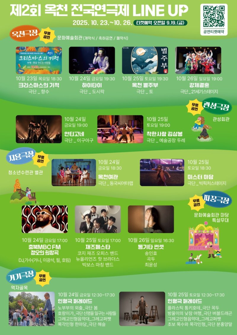 2회 옥천전국연극제 홍보물 (옥천군 제공. 재판매 및 DB금지) /뉴스1