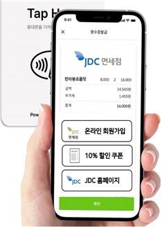 JDC면세점 전자영수증 앱 (출처=연합뉴스)