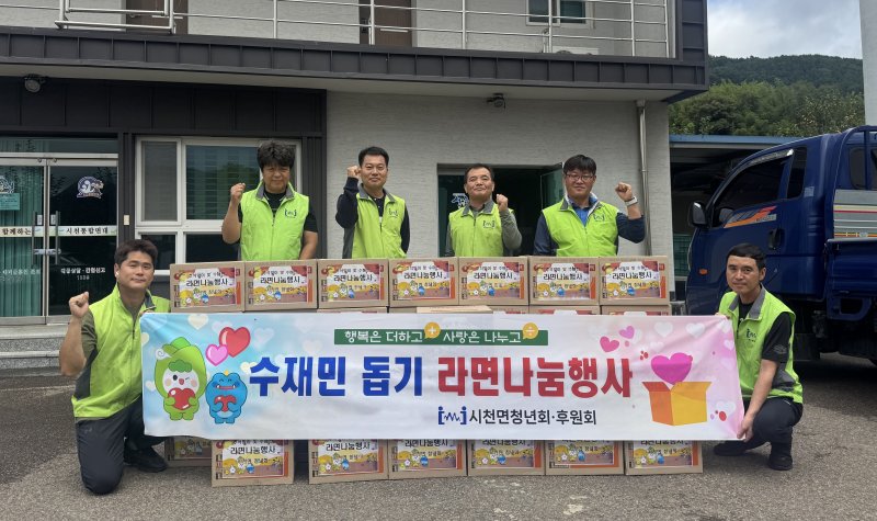 [산청=뉴시스] 산청군 시천면 청년회 사랑의 라면 나눔 행사 (사진=산청군 제공) 2025. 10. 22. photo@newsis.com *재판매 및 DB 금지