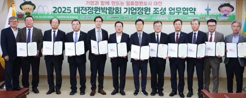 [대전=뉴시스]대전시는 22일 대전시청 중회의실에서 '2025 대전정원박람회'의 성공 개최를 위해 기업정원 조성 업무협약을 체결했다. 2025. 10. 22 photo@newsis.com *재판매 및 DB 금지