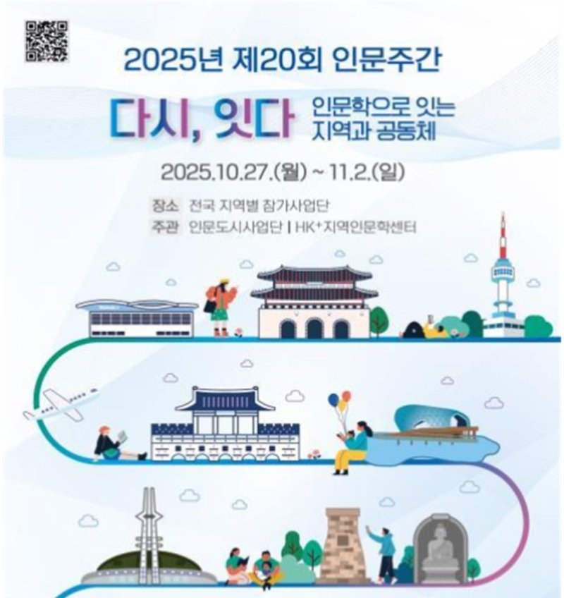 제20회 인문주간 (출처=연합뉴스)