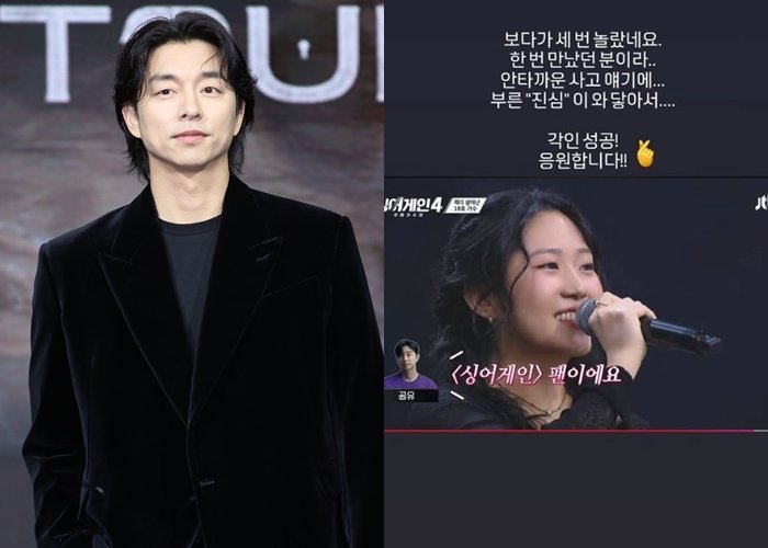 공유, '싱어게인' 18호 가수 응원 세 번 놀랐다…각인 성공