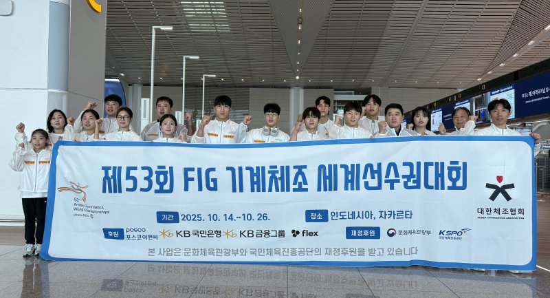 [서울=뉴시스] 한국 기계체조 국가대표팀이 오는 19일부터 인도네시아 자카르타에서 열리는 2025 FIG 기계체조 세계선수권대회에 출전하기 위해 14일 인천국제공항을 통해 출국했다. (사진=대한체조협회 제공) 2025.10.14. *재판매 및 DB 금지