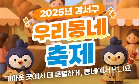 강서구 마을축제 (출처=연합뉴스)