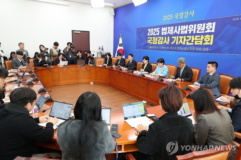 2025 법제사법위원회 국정감사 기자간담회 (출처=연합뉴스)