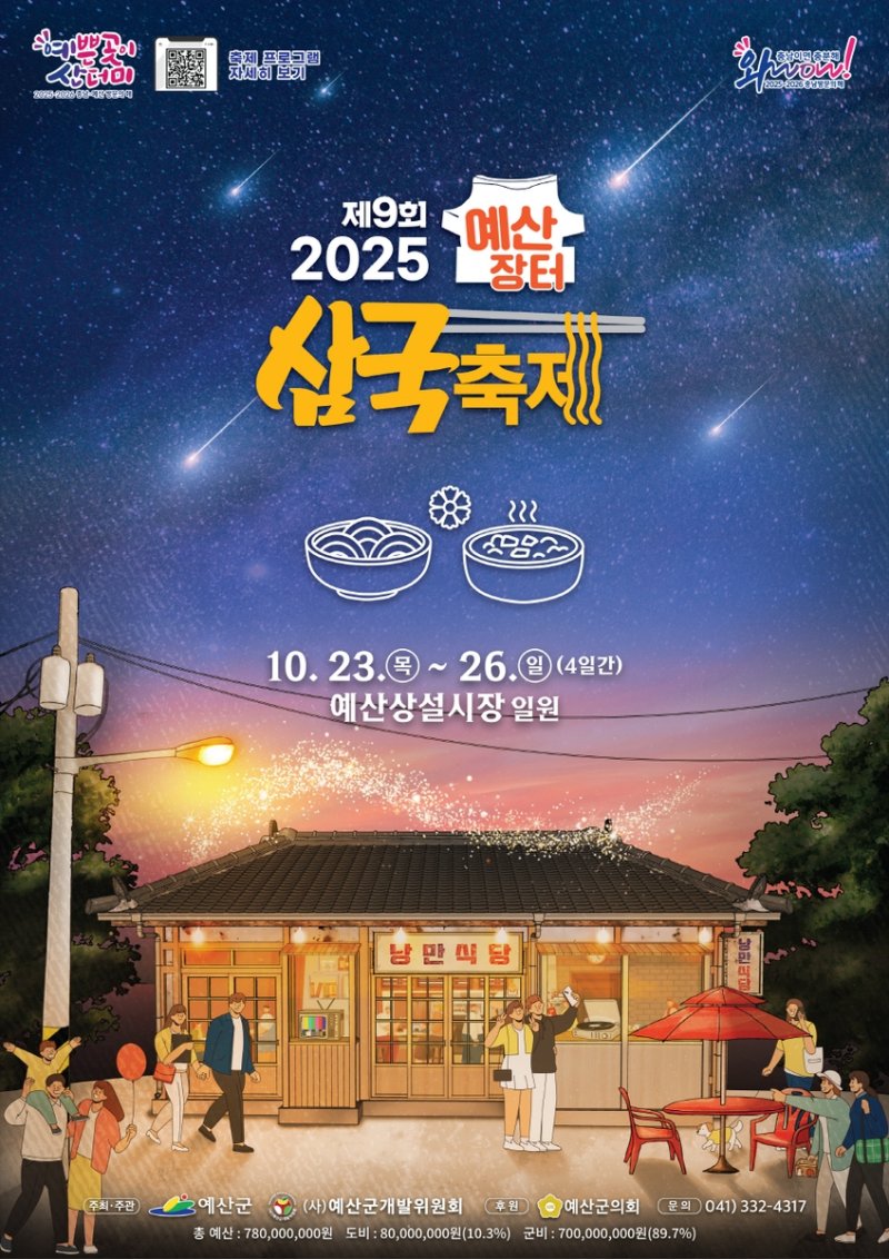 예산장터 삼국축제 포스터 (출처=연합뉴스)