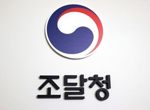 조달청 (출처=연합뉴스)
