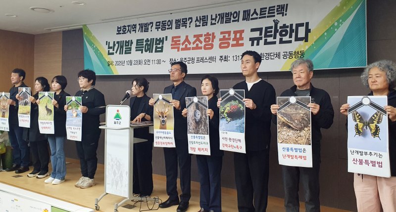 울산환경운동연합 관계자들이 22일 울주군청 프레스센터에서 기자회견을 하고 있다. (울산환경운동연합 제공. 재판매 및 DB 금지) /뉴스1