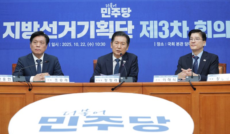 정청래 더불어민주당 대표가 22일 서울 여의도 국회에서 열린 지방선거기획단 3차 회의에서 발언하고 있다. 2025.10.22/뉴스1 ⓒ News1 신웅수 기자