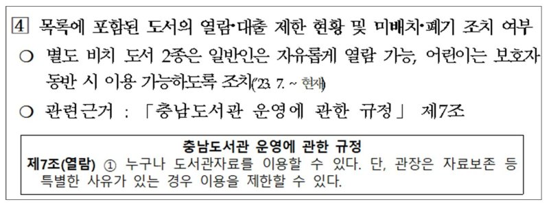 충남도서관 운영에 관한 규정 (손솔 의원실 제공)