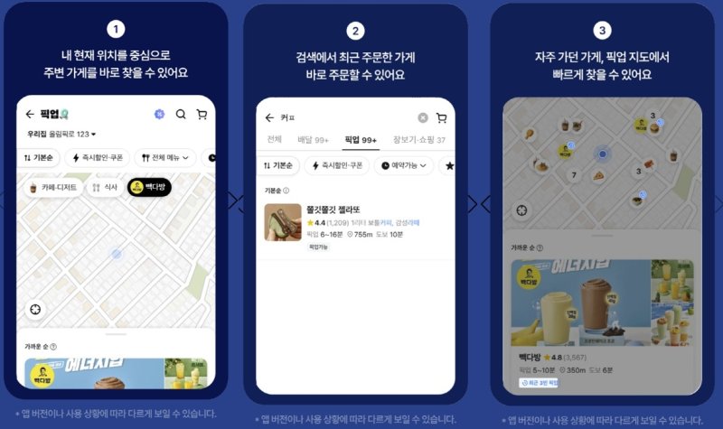 개선된 배달의민족 앱 화면 (출처=연합뉴스)
