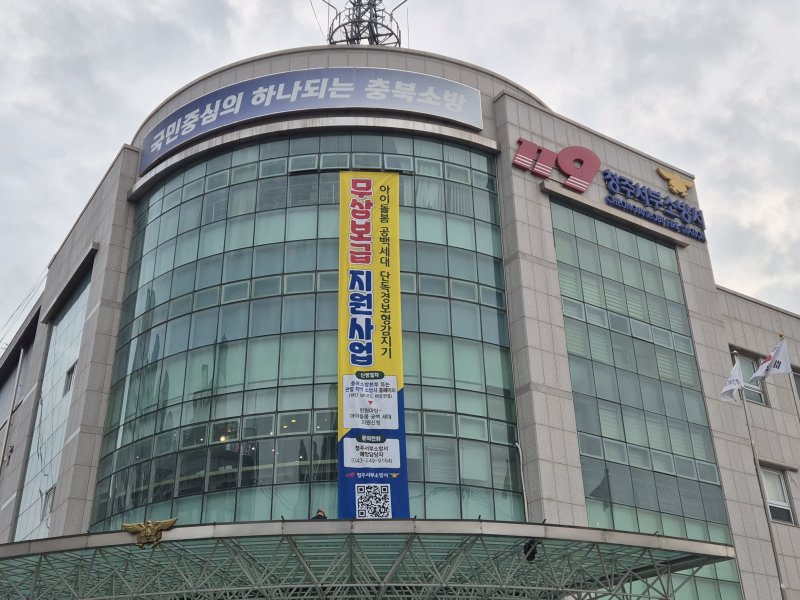 청주서부소방서./뉴스1