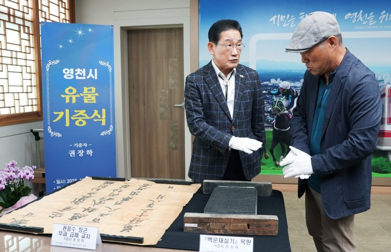 지난 21일 안동권씨 충의공문중 권장하씨가 권응수 장군의 유물을 영천시에 기증했다.(영천시 제공. 재판매 및 DB금지)/뉴스1