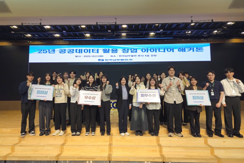 지난 21일 열린 '공공데이터 활용 창업 아이디어 해커톤' 참가자들이 기념 촬영하는 모습. (남부발전 제공. 재판매 및 DB금지)
