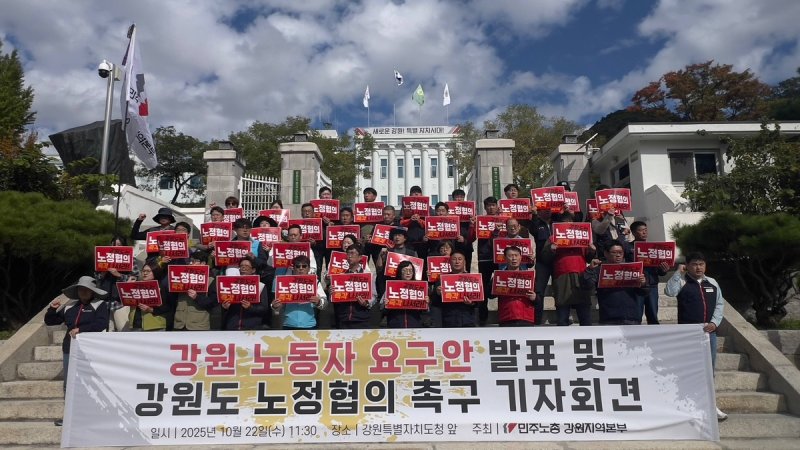 노정 협의 촉구 기자회견 (출처=연합뉴스)