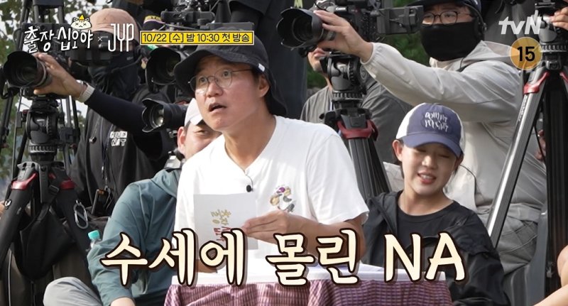 방송 31년차 박진영 vs 25년차 나PD…JYP 총출동한 '출장 십오야'