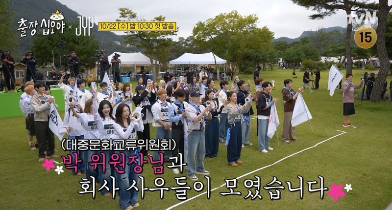 방송 31년차 박진영 vs 25년차 나PD…JYP 총출동한 '출장 십오야'