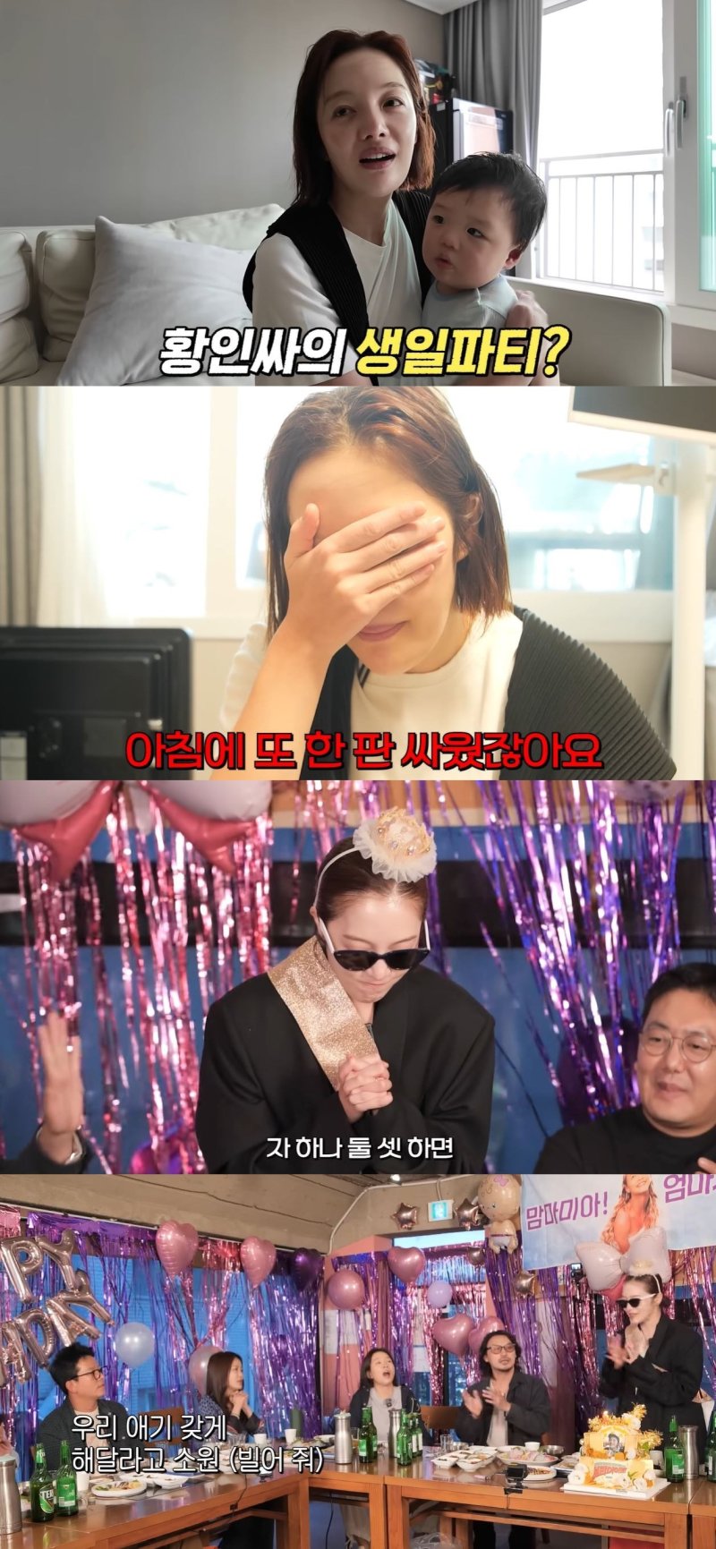 [서울=뉴시스] 배우 황보라가 지난 21일 유튜브 채널 '황보라 보라이어티'에 올라온 영상에서 지인과 함께 생일파티를 했다. (사진=유튜브 채널 '황보라 보라이어티' 캡처) 2025.10.22. photo@newsis.com *재판매 및 DB 금지