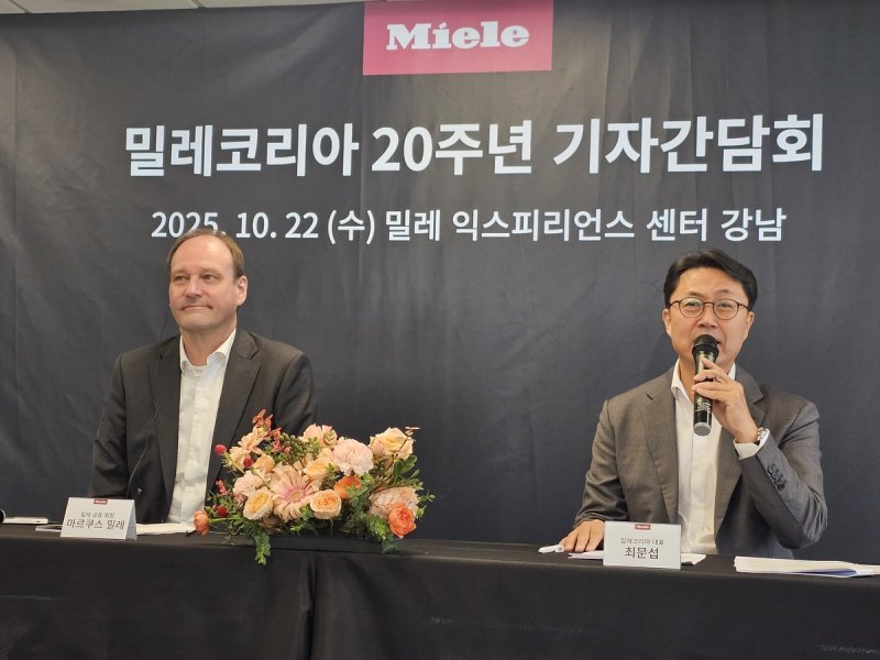 밀레코리아 20주년 기자간담회 (출처=연합뉴스)