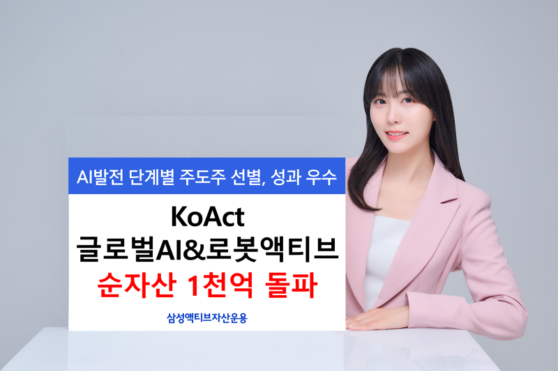 삼성운용 제공.