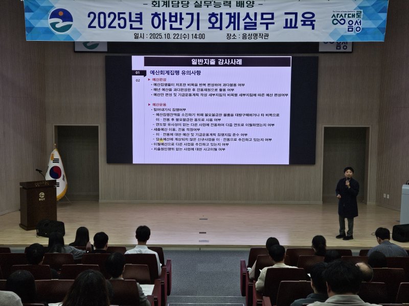[음성=뉴시스] 음성군, 회계 실무 사례 중심 하반기 직원 교육