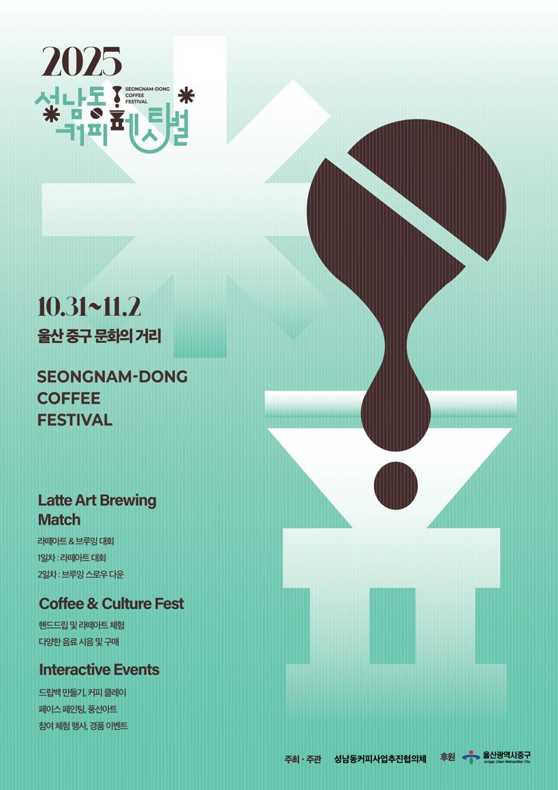 대한민국 최초 '다방 거리' 울산 성남동 커피 페스티벌 개최