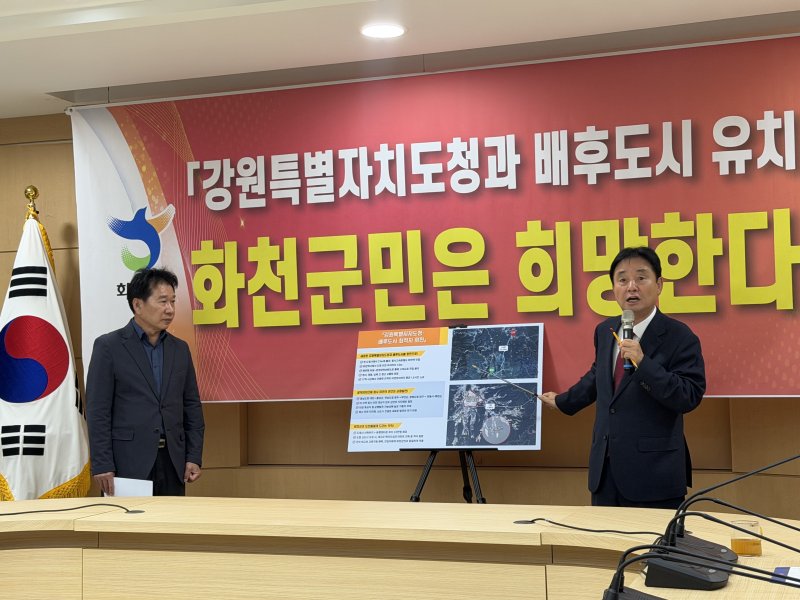 최문순 화천군수(사진 오른쪽)와 류희상 화천군의장이 22일 군청에서 기자회견을 열고 강원도청사와 배후도시 유치 의사를 밝히고 있다.2025.10.22 한귀섭 기자