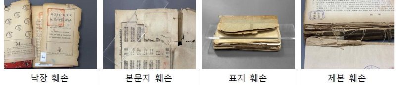 훼손된 도서관 자료. (국립중앙도서관 제공, 재판매 및 DB금지) / 뉴스1
