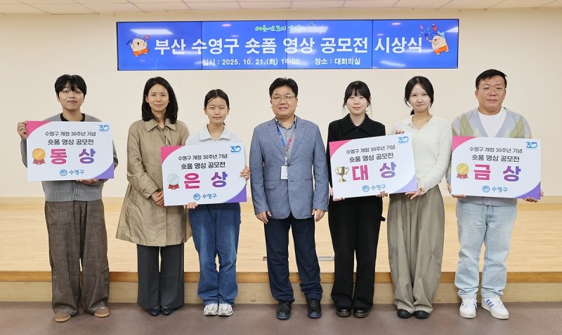 부산 수영구 숏폼 영상 공모전의 수상자들이 기념촬영을 하고 있다.(수영구 제공. 재판매 및 DB 금지)