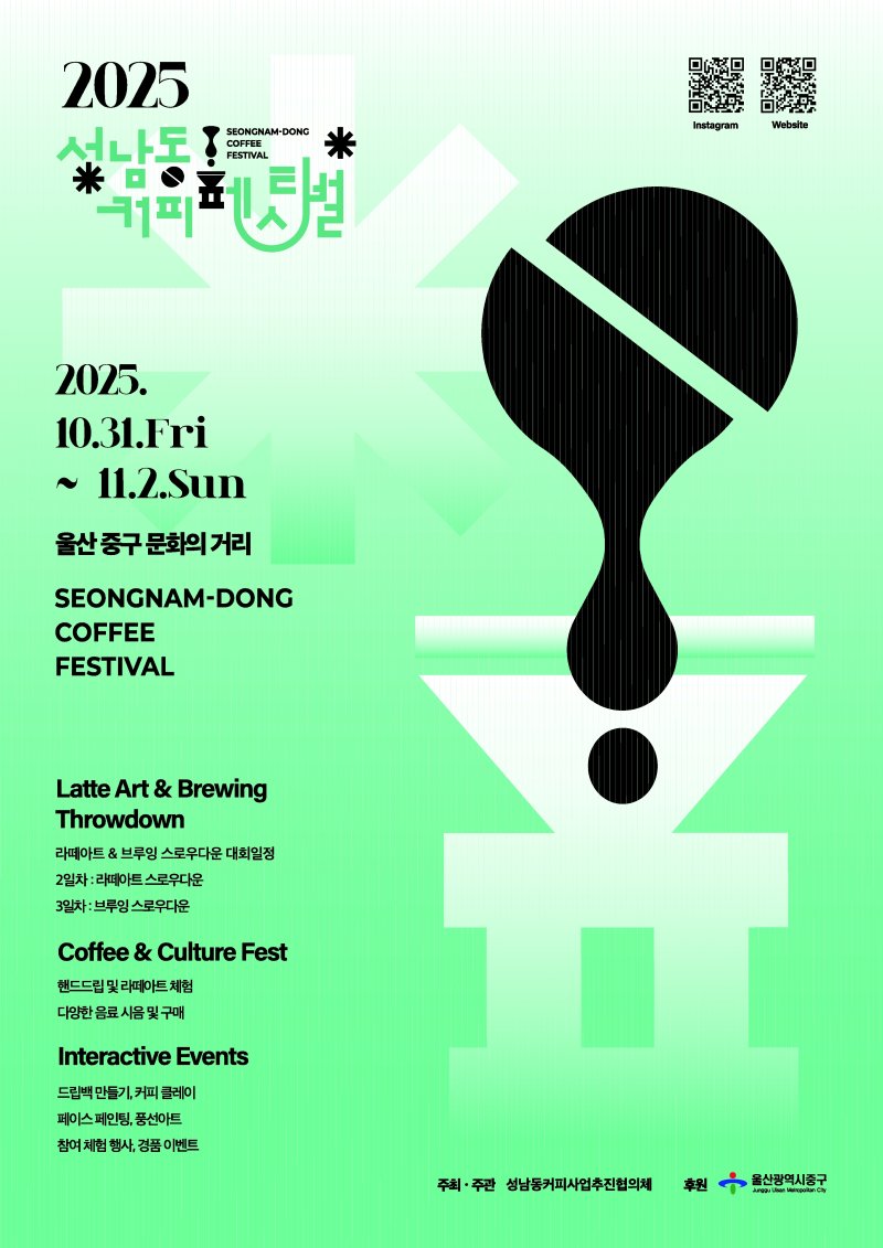 울산 중구 '2025 성남동 커피페스티벌' 포스터.(울산 중구 제공. 재판매 및 DB금지)/뉴스1