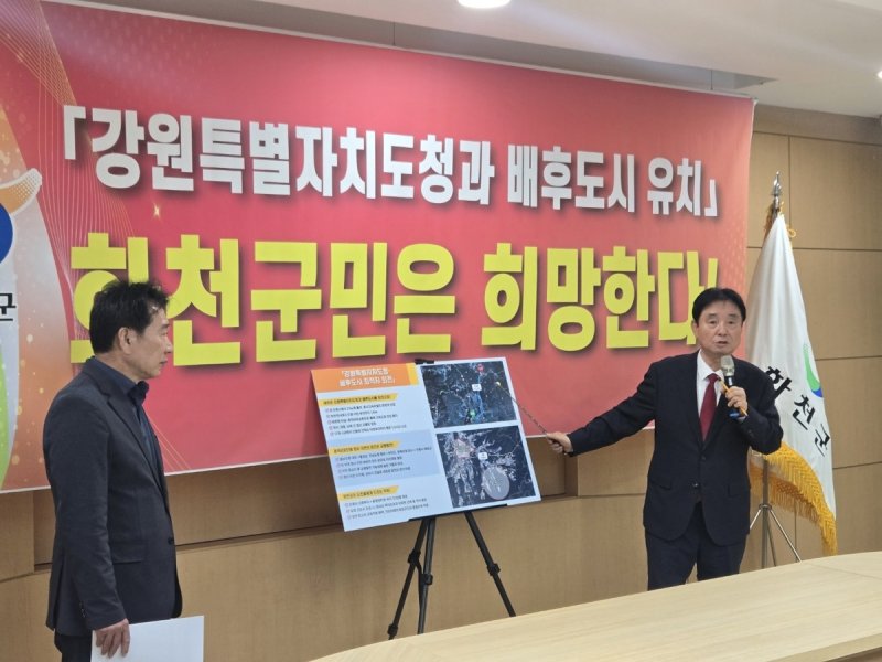 최문순 화천군수(오른쪽)와 류희상 화천군의장 기자회견 (출처=연합뉴스)