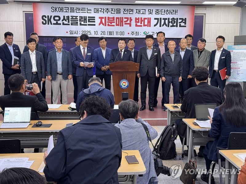 SK오션플랜트 매각 반대 (출처=연합뉴스)