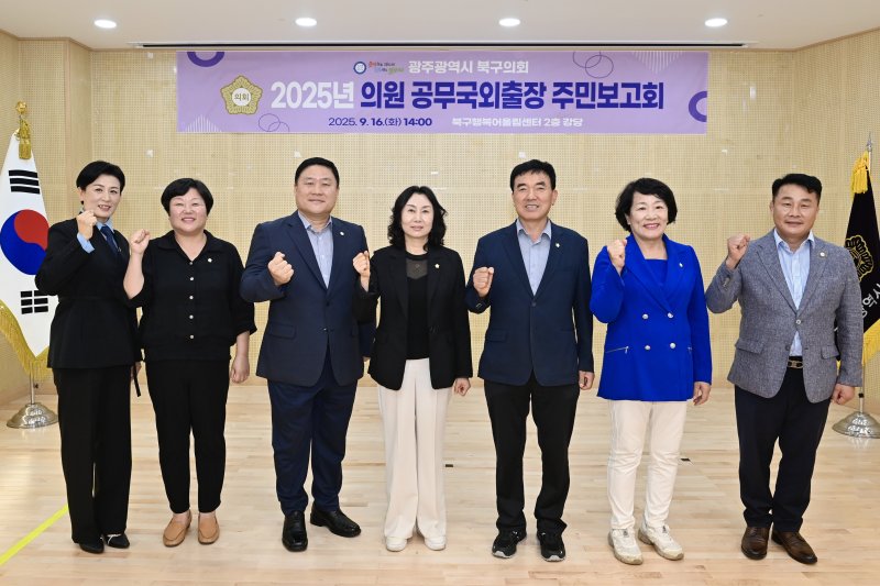 9월 16일 공무국외출장을 다녀온 광주 북구의회 의원 7명이 주민보고회 전 기념사진을 촬영하고 있다.(광주 북구의회 제공. 재판매 및 DB 금지)