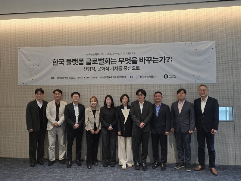 [서울=뉴시스] 윤정민 기자 = 한국방송학회와 스타트업얼라이언스가 22일 오후 서울 중구 그랜드센트럴에서 공동 세미나를 열었다. 2025.10.22. alpaca@newsis.com *재판매 및 DB 금지