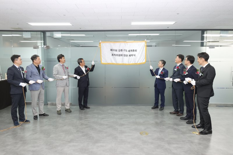 [강릉=뉴시스] 지난 6월 열린 2026 강릉 ITS 세계총회 조직위원회 개소식 모습.(사진=강릉시 제공)photo@newsis.com *재판매 및 DB 금지