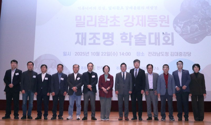 [무안=뉴시스] 22일 전남도청 김대중강당에서 열린 일제 강점기 남양군도 밀리환초 강제동원과 집단학살 피해 사건 재조명 학술대회. (사진=전남도 제공). 2025.10.22. photo@newsis.com *재판매 및 DB 금지