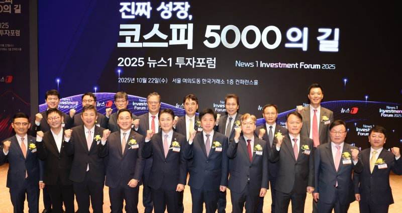 22일 서울 여의도 한국거래소에서 열린 2025 뉴스1 투자포럼(NIF) 2025.10.22/뉴스1 ⓒ News1 장수영 기자