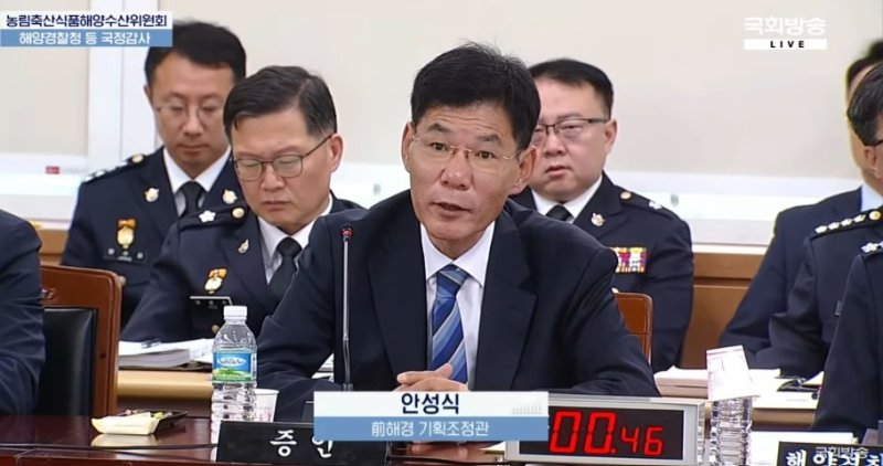 안성식 전 해양경찰청 조정기획관(유튜브 갈무리/뉴스1)