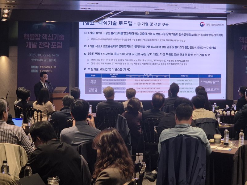 22일 과학기술정보통신부가 서울 서초구 엘타워에서 개최한 '핵융합 에너지 기술개발 전략 포럼'에서 김태영 과기정통부 과장이 '핵융합 핵심기술 개발 추진 방향'에 대해 발표하고 있다. 사진=연지안 기자