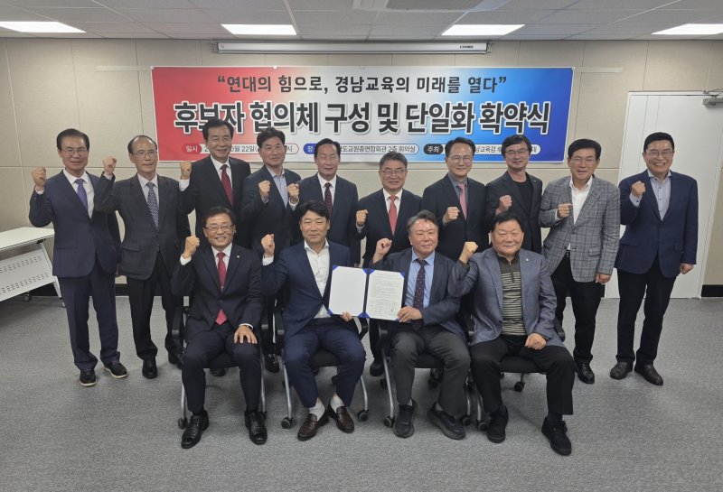 보수·중도 경남교육감 후보 단일화 연대가 22일 경남교총에서 후보자 협의체 구성 및 단일화 확약식을 갖고 기념촬영을 하고 있다.(보수·중도 경남교육감 후보 단일화 연대 제공. 재판매 및 DB금지)