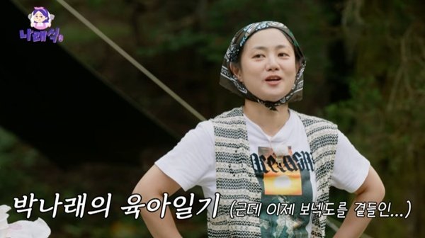 박나래, 보이넥스트도어 완전체 만남…"육아일기 같은 느낌"