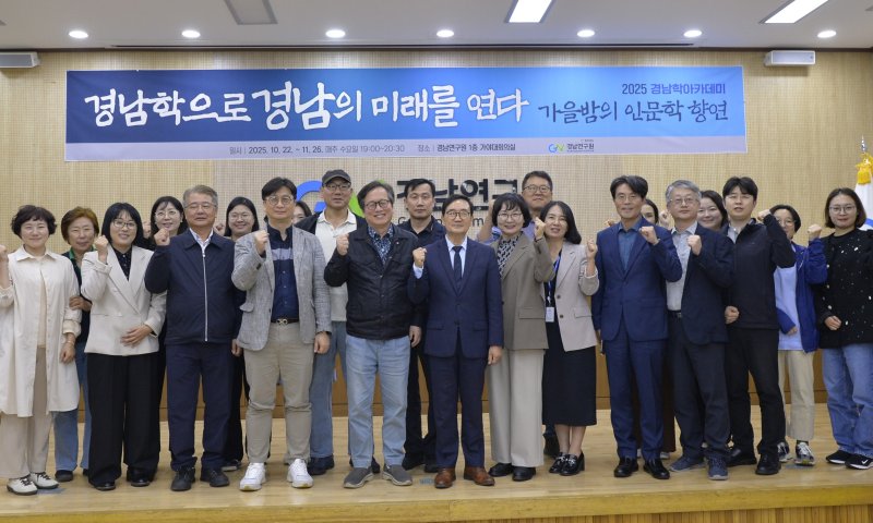 [창원=뉴시스]22일 저녁 경남연구원 1층 가야대회의실에서 열린 '2025 경남학아카데미' 개강식에 참석한 오동호 원장 등이 기념촬영하고 있다.(사진=경남연구원 제공) 2025.10.22. photo@newsis.com