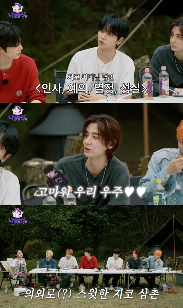 보이넥스트도어 지코, 몽글몽글해…데뷔 후 혼난 적 없다