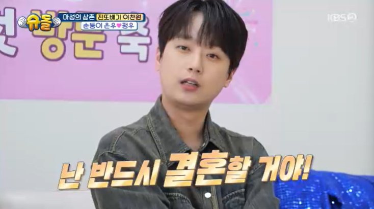 이찬원 "결혼은 반드시 해…10년만 더 일하고" 솔직