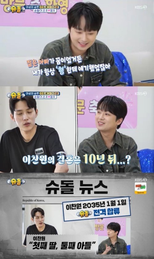 이찬원 결혼은 반드시 해…10년만 더 일하고 솔직