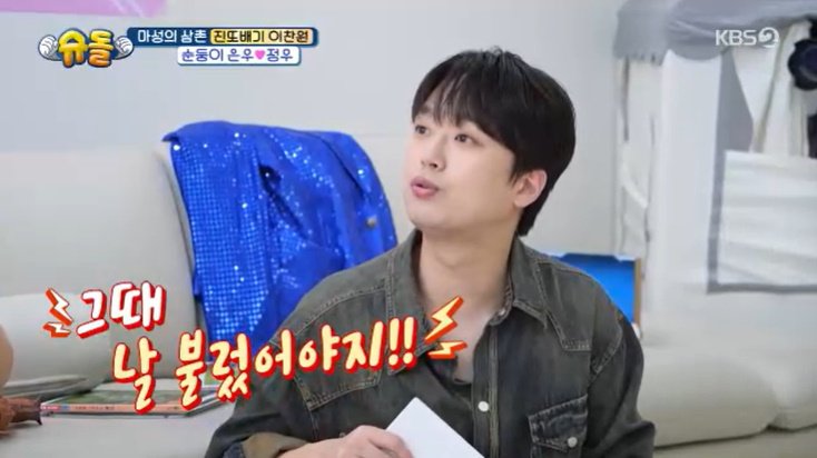 이찬원 "뉴진스 민지 왔었다고? 그때 날 부르지" 너스레